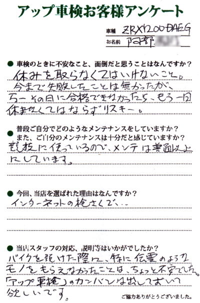 名古屋市 阿部様  アンケート