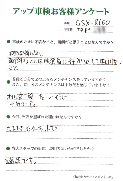 名古屋市 阪野様  アンケート