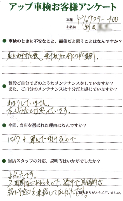 名古屋市 鳥丸様  アンケート