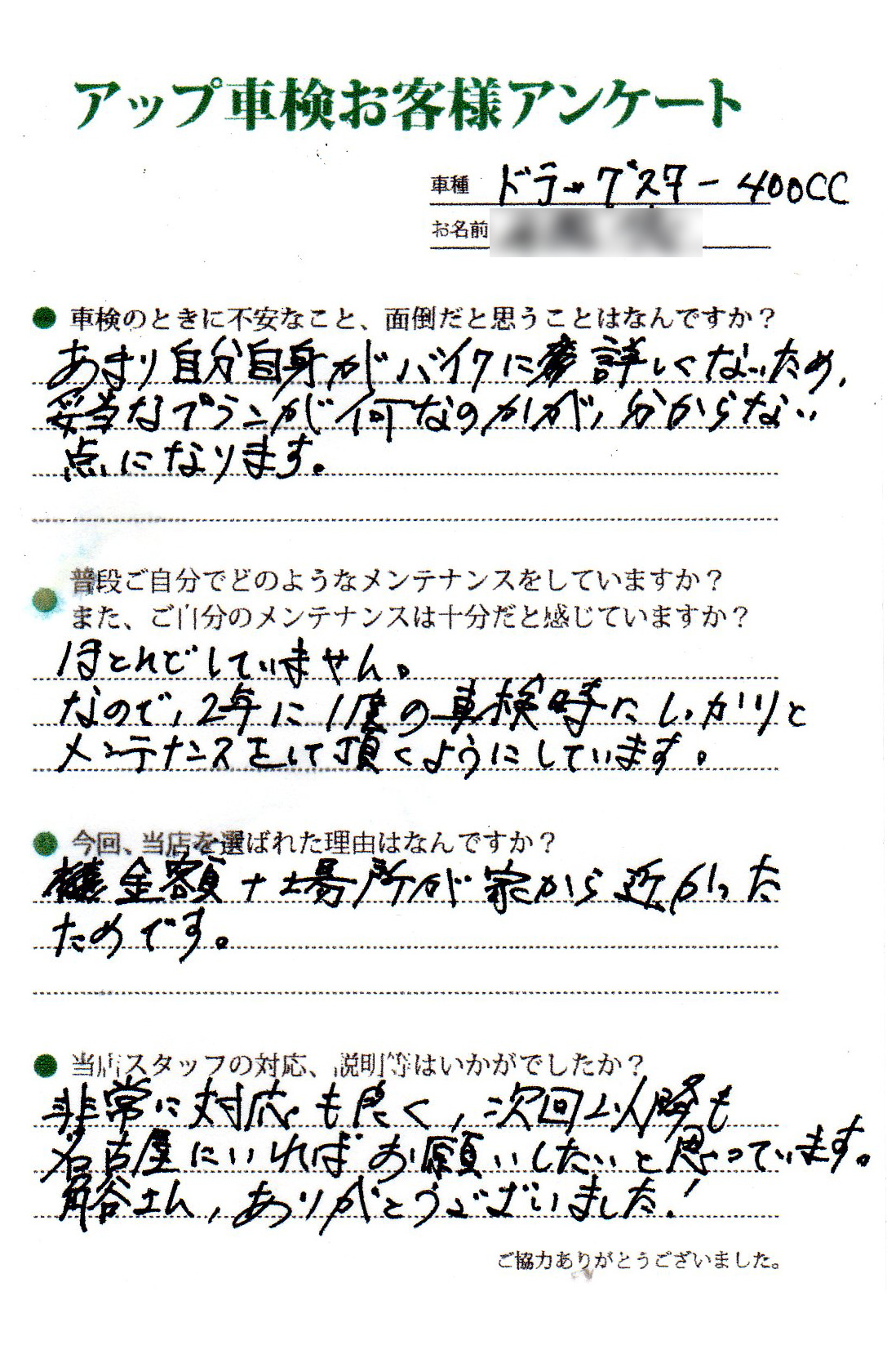 名古屋市 平岡様  アンケート