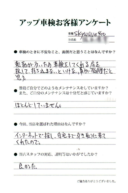 名古屋市 坂本様  アンケート