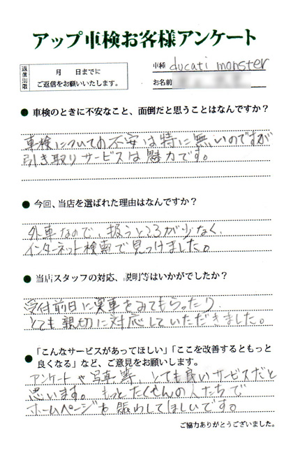 名古屋市 浦上様  アンケート