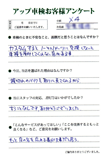 名古屋市 安東様  アンケート