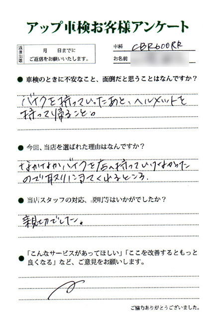 名古屋市 山崎様  アンケート