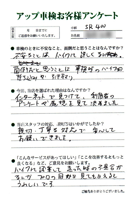 一宮市 高間様  アンケート