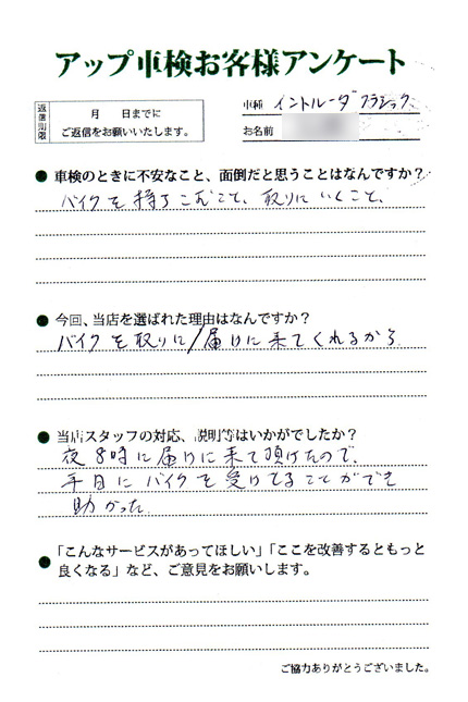 名古屋市 久保様  アンケート