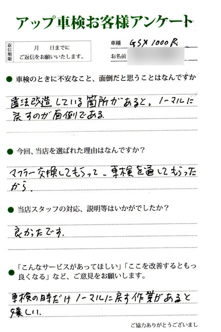 愛知県名古屋市 真城様  アンケート