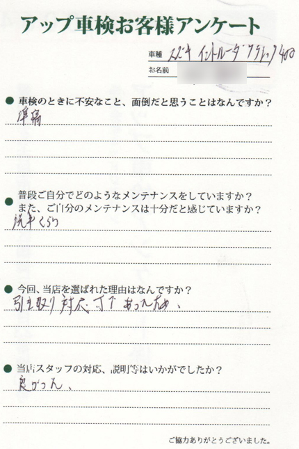 名古屋市 木原様  アンケート