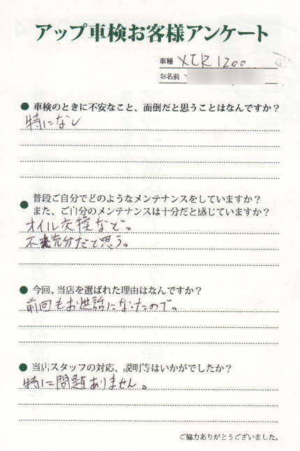 名古屋市 中島様  アンケート