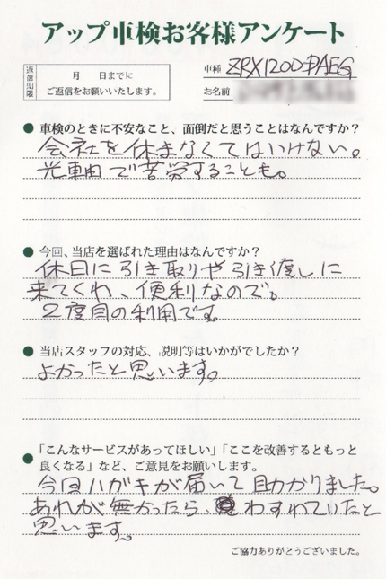 名古屋市 阿部様  アンケート