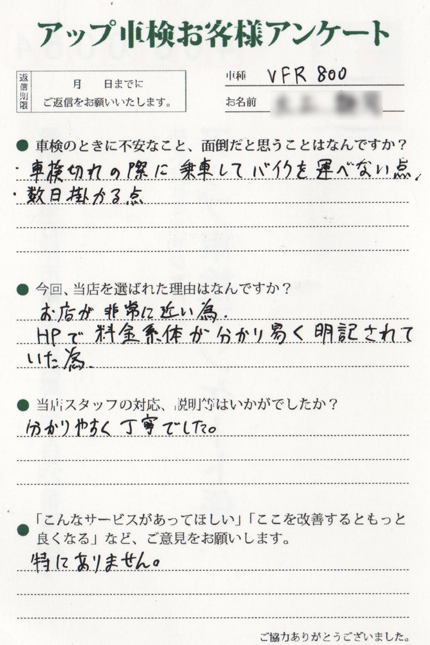 名古屋市 大上様  アンケート