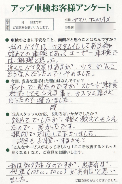 知多市 新井様  アンケート