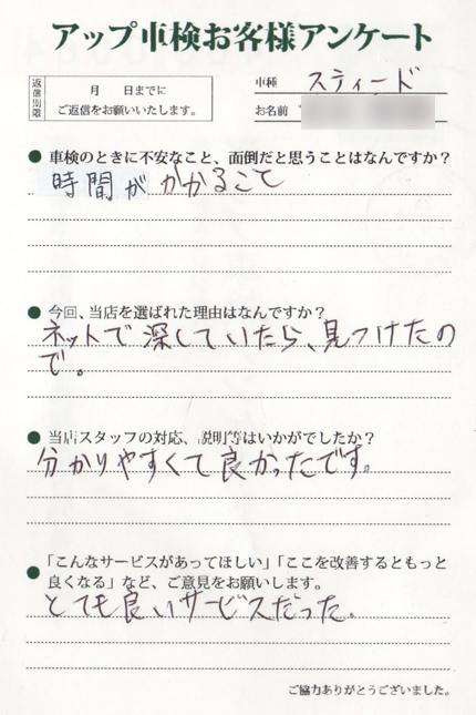 名古屋市 前田様 アンケート
