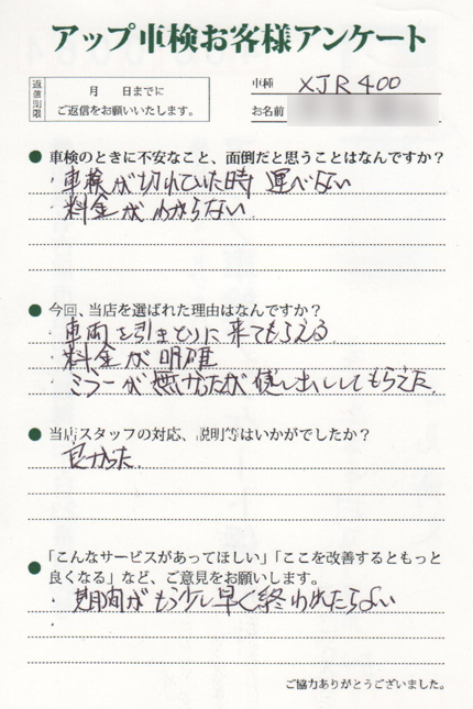 名古屋市 布見様  アンケート