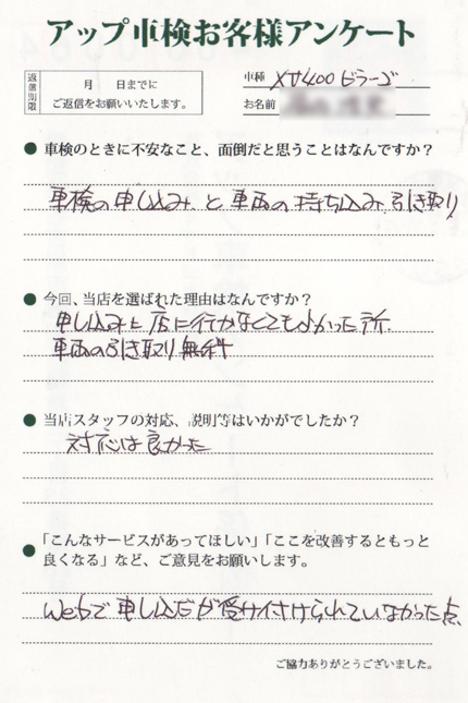 名古屋市 福田様  アンケート