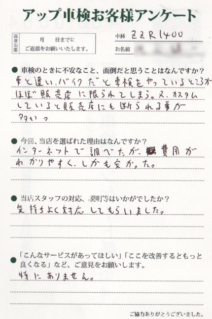 知多市 徳永様 アンケート