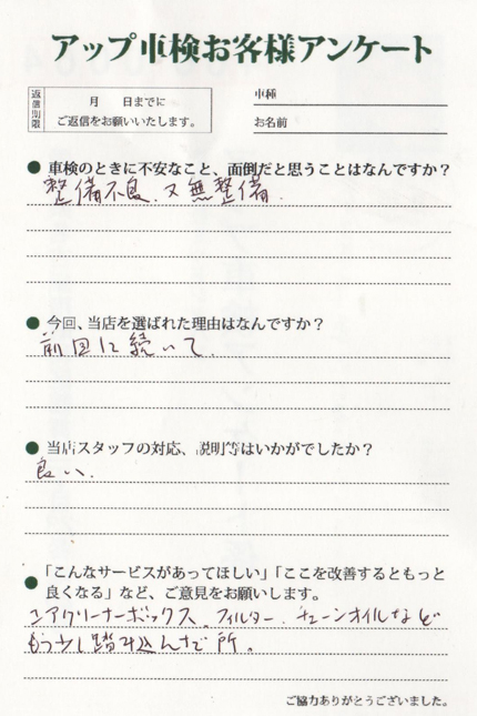 名古屋市 H様  アンケート