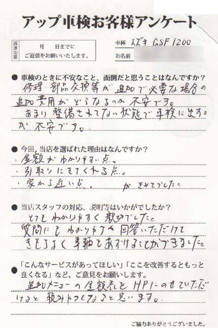 名古屋市 岡崎様  アンケート