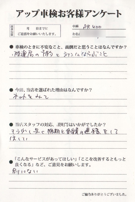 名古屋市 佐々野様  アンケート