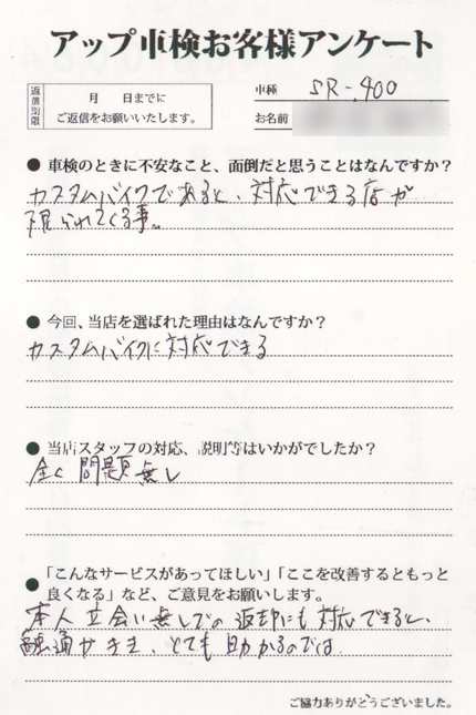 名古屋市 綱島様  アンケート