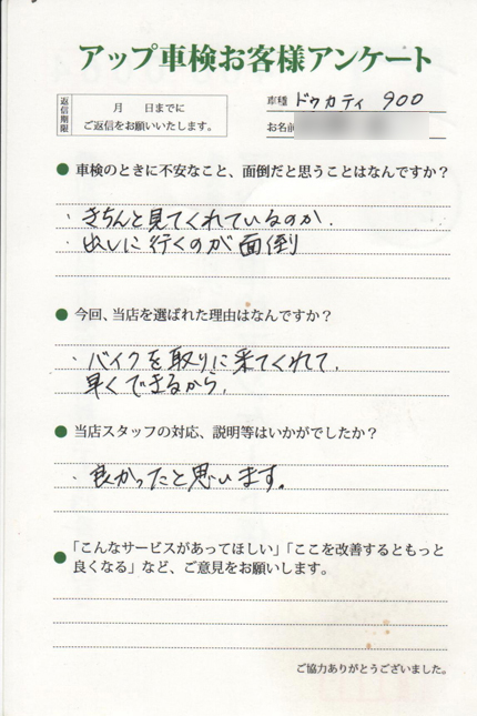 名古屋市 高橋様  アンケート