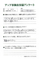 名古屋市 石川様  アンケート