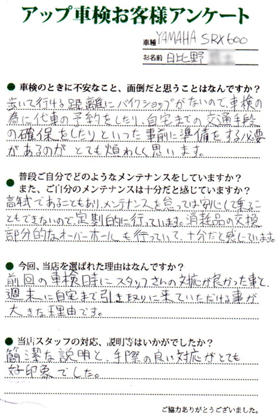 名古屋市 日比野様  アンケート